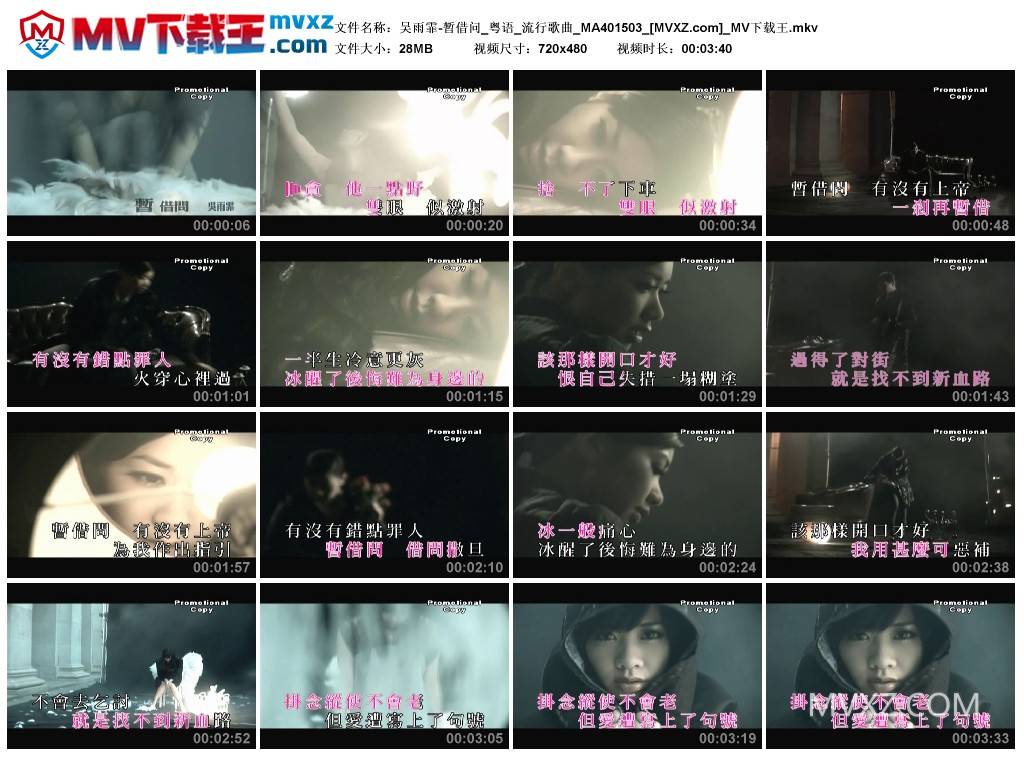 吴雨霏-暂借问_粤语_流行歌曲_MA401503